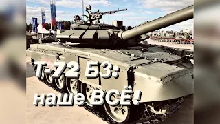 Т-72Б3