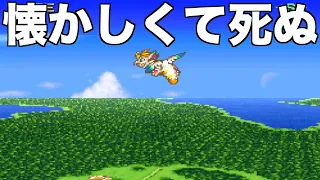 RPGの飛空挺手に入れた時のワクワク感は異常【聖剣伝説2 実況012】