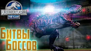 Битвы БОССОВ и Дрожь Земли - Jurassic World The Game