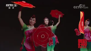 [舞蹈世界]《秧歌情》 表演：北京舞蹈学院中国民族民间舞系2017级| CCTV综艺
