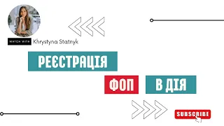 Онлайн реєстрація ФОП у Дія: 7 кроків до вашого бізнесу