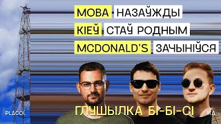 АРТЁМ ШРАЙБМАН — про детство, жизнь в Киеве, молодость и что будет с Беларусью /// Глушилка Би-би-си