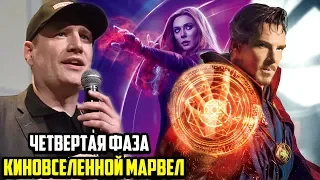 4 Фаза Marvel - Все Фильмы и Сериалы Анонсированные На Comic Con  (Доктор Стрэндж 2, Шан Чи и Др.)