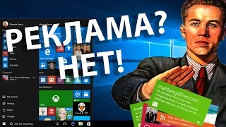 Как отключить рекламу в Windows 10: полное руководство - Keddr.com