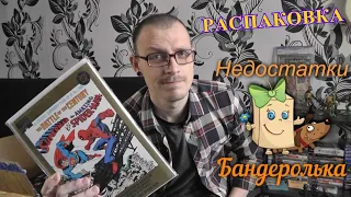 Гайд - Распаковка комиксов. Marvel против DC, ваши подгоны, CGC Spawn #1, недостатки "Бандерольки"