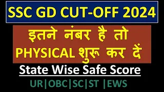 SSC GD CUT-OFF | SSC GD STATE WISE MALE & FEMALE CUT-OFF | SSC GD EXPECTED CUT-OFF 2024 |