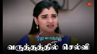 உண்மையை அறிந்த செல்வி  | Pudhu Vasantham- Semma Scene | 23 Jan 2024 | Sun TV