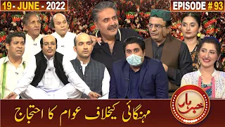 Khabarhar with Aftab Iqbal | 19 June 2022 | Episode 93 | GWAI