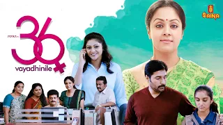 36 VAYATHINILE FULL MOVIE MALAYALAM | Jyothika, Rahman, Abhirami, Rosshan Andrrews, 2D Entertainment