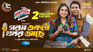 Gorom Akta Khobor Ache | গরম একটা খবর আছে | Mosharraf Karim | Tania Brishty | Eid New Natok 2024