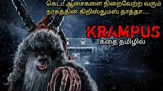 நரகத்திலிருந்து வரும் கொடூர கிறிஸ்துமஸ் தாத்தா|TVO|Tamil Voice Over|Tamil Dubbed Movies Explanation