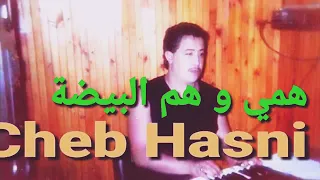 شاب حسني همي وهم البيضة