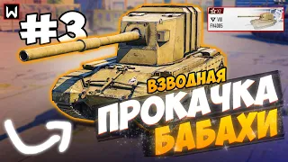 ЗАБИРАЕМ Charioteer! ВЗВОДНАЯ ПРОКАЧКА БАБАХИ FV4005! ЧАСТЬ 3 ► Tank Company