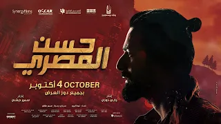 حسن المصري 2023 – Hassan El Masry Trailer 2023