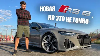 ПРОИГРЫВАТЬ КРАСИВО, ОБЗОР НОВОЙ AUDI RS6 C8