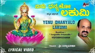 Yenu Dhanyalo Lakumi | Lyrical Video | Daariyavudayya | Dr.Vidhyabhushana | Music by: C.Ashwath