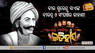 Ei Matir ra Itihas : Bira Surendra Sai