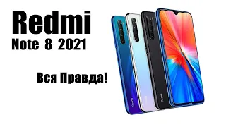 Redmi Note 8 2021. Стоит ли  покупать? Mediatek G85