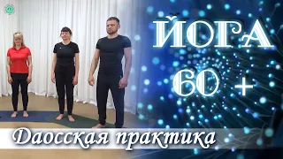 ЙОГА 60+ | Простая Даосская Практика Простукивания для Всех и даже в 60+