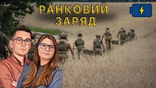 В москві як завжди | Про що говорив Зеленський🔋 Ранковий заряд | Олександр Чиж та Катерина Супрун