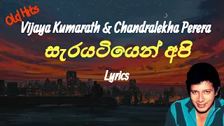 සැරයටියෙන් අපි | Sarayatiyen Api (Lyrics) Chandralekha Perera, Vijaya Kumarathunga