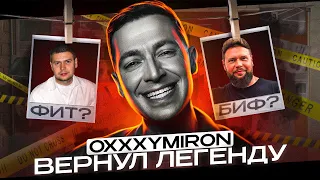 OXXXYMIRON ВЕРНУЛ ЛЕГЕНДУ! || OXXXYMIRON - 1.Kla$ (обзор) || OXXXYMIRON feat. 1.KLA$ — 1.Kla$ Pt. 2