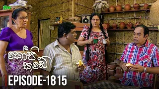 Kopi Kade | Episode 1815 - (2021-02-05) | ITN