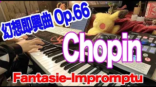【高音質】Chopin-幻想即興曲-Fantasie Impromptu Op.66