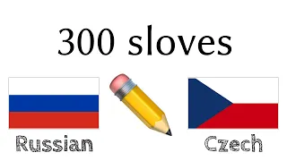 300 sloves + Čtení a poslech - Ruština + Čeština - (rodilý mluvčí)