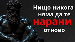 50 стоически принципа, за да преобразите живота си