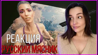 Реакция MILKA PLAY - Русский мясник - Таких БАГОВ я ещё не видел... Cyberpunk 2077 приколы