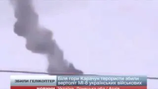 Сбили вертолет на Украине