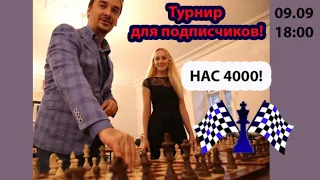 Турнир для подписчиков на [RU]lichess.org