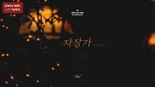 IU - Lullaby Piano Instrumental with Lyrics