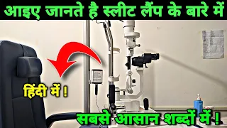 slit lamp examination / slit lamp examination in Hindi / slit lamp in Hindi / #eye #opthalmology