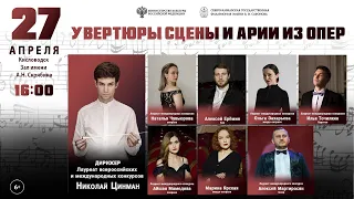 Прямая трансляция. Оркестр им. В.И. САФОНОВА  дирижер Николай Цинман  27.04.24