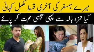 Mere HumSafar Episode 32 Teaser|Mere HumSafar Episode 32 promo||zimals Drama Review