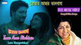 Tomar Amar Bhalobasa | Lata Mangeshkar | Bapi Lahiri |  Bengali Song 2021