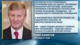 Ринат Ахметов призвал жителей Донецка сохранять спокойствие