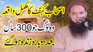 Ashab-e-Kahf Ka Waqia By molana yousaf pasrori new  new 2023 .nazeer islamic