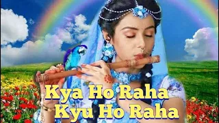RadhaKrishn | Kya Ho Raha Kyu Ho Raha | Surya Raj Kamal