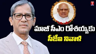 CJI NV Ramana Pays Tribute to Former CM Rosaiah |  #RIPRosaiah | T News