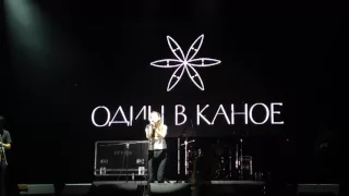 Один в Каное - Човен (live) #impulsefest