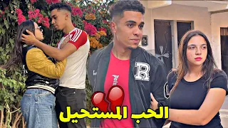 فيلم مغربي بعنوان " الحب المستحيل💔" أروع قصة في سنة 🔥 (2023) إنتقام،،الدراما،،الحب