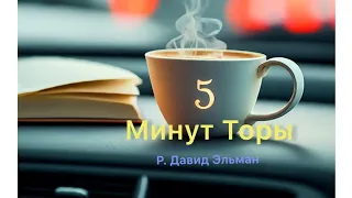 5 МИНУТ ТОРЫ / ВЫПУСК№117 (АУДИО)