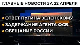 Учения РФ в Крыму. Чего ожидать Украине? | Итоги 22.04.21