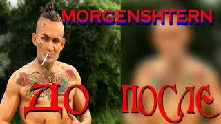 MORGENSHTERN БЕЗ  ТАТУИРОВОК | Убираем татуировки известных личностей | 6ix9ine, FACE  и другие