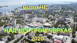 Наше місто ЧЕ, панорама центру Черкас,  Пагорб Слави,  Митниця   24.05.2020 #Подорожуй_Черкащиною