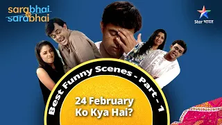 Best Funny Scenes Part-1 || Sarabhai Vs Sarabhai Season 1 || 24 February ko kya hai? #funny