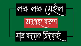 How to Collect Targeted Email Address from Google Bangla Tutorial 2022 (100000 Targeted Mail)